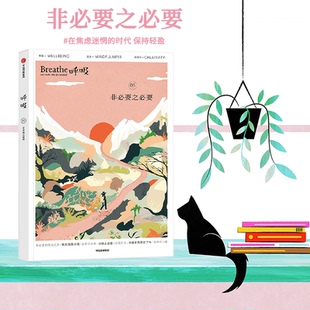 呼吸:非必要之必要杜佳妮译中信出版社9787521749953