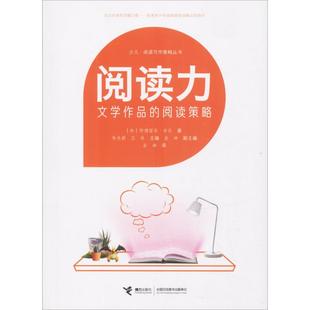 Adrienne Gear 译接力出版 加 社9787544849760 主编;岳坤 阿德丽安·吉尔 王林 阅读力 著;朱永新