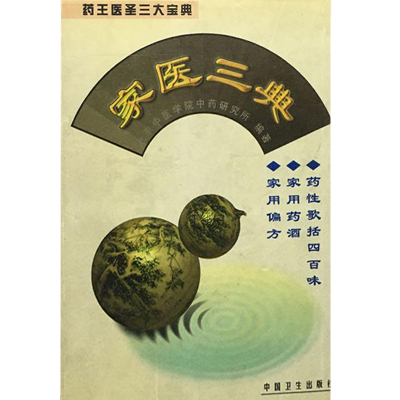 首批国家级名老中医效验秘方精选张丰强国际文化出版公司9787801051394