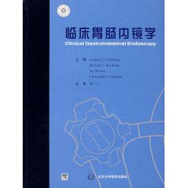 临床胃肠内镜学(美)[金斯伯格]GregoryG.Ginsberg等主编;林三仁主译 著北京大学医学出版社9787811163414