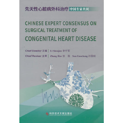 Chinese Expert Consensus on Surgical Treatment of李守军科学技术文献出版社9787518989508