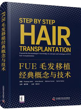 FUE毛发移植经典概念与技术(印)Pradeep Sethi//Arika Bansal//Abhinav Kumar//Sarita Sanke|译者:蒋文杰中国科学技术