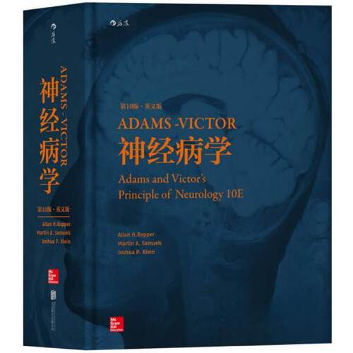 Adams-Victor神经病学（第10版）（英文版）(美）Allan H.Ropper 等  后浪北京联合出版公司9787550293618