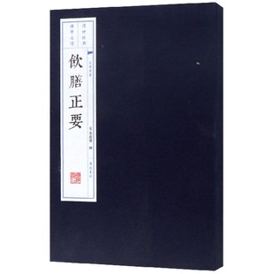 文華叢書 飲膳正要 上下 精 忽思慧廣陵書社9787555405382 元
