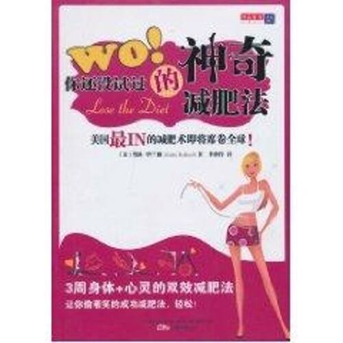 WO你还没试过的神奇减肥法/品质女人系列2凯茜?巴兰德万卷出版社9787547009246