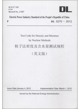 DL 5270-2012核子法密度及含水量测试规程(英文版)编者:国家能源局中国电力出版社9787519821470
