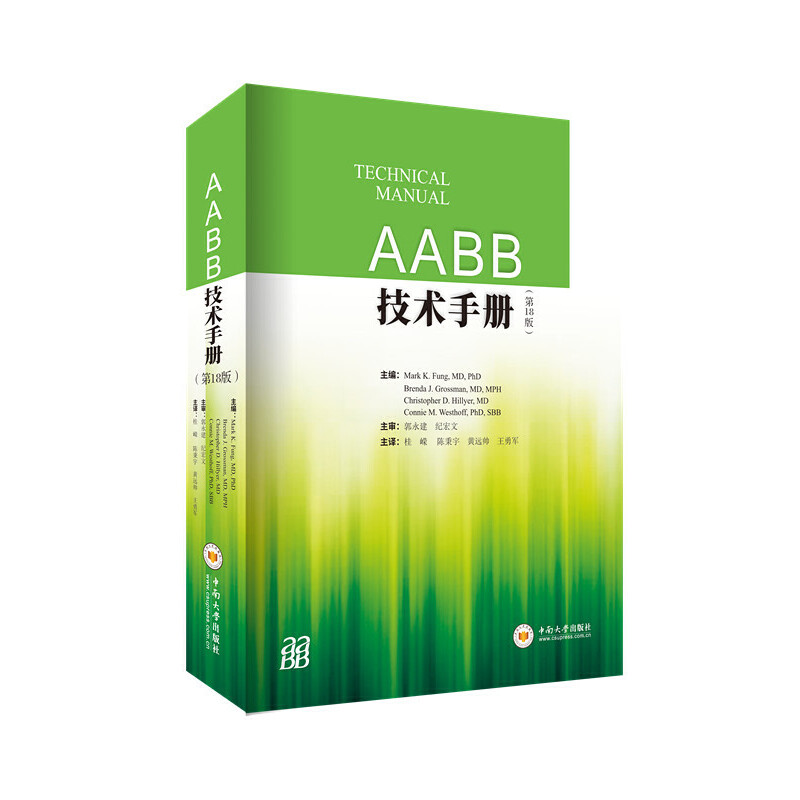 AABB技术手册（第18版）Mark K.Fung中南大学出版社有限责任公司9787548737902