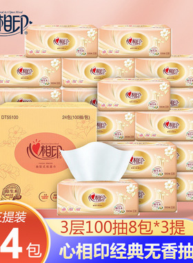 心相印金装经典抽纸100抽三层纸面巾原生木浆卫生纸餐巾纸