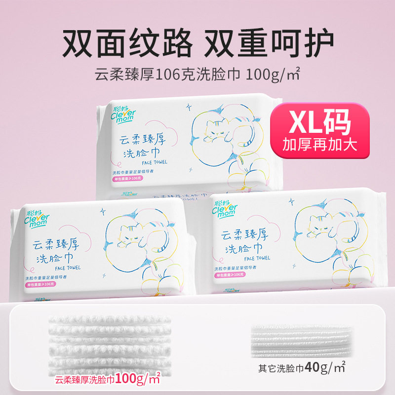 聪妈洗脸巾一次性加大加厚婴儿宝宝植物纤维绵柔巾家用擦脸洁面巾