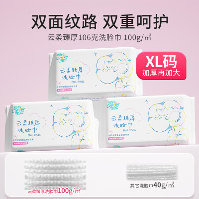 聪妈洗脸巾一次性加大加厚婴儿宝宝植物纤维绵柔巾家用擦脸洁面巾