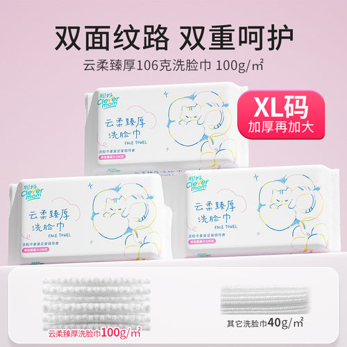 聪妈洗脸巾一次性加大加厚婴儿宝宝植物纤维绵柔巾家用擦脸洁面巾