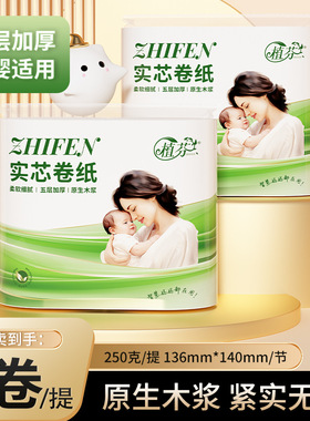 20卷植芬卷纸母婴5层加厚柔韧柔肤妇婴适用无芯厕纸进口木浆