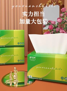 420张大号抽纸餐巾纸大尺寸擦手纸舒可乐家庭实惠装卫生纸巾2包装