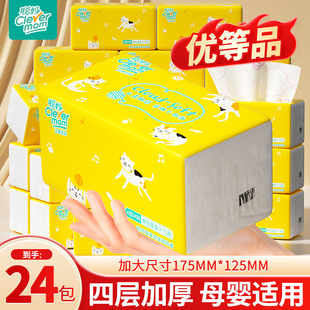 聪妈4层272张抽纸24包整箱卫生纸家用餐巾纸面巾纸家庭装纸抽家用