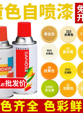 黄色自动手摇自喷漆桔黄金黄米黄深黄中黄色油漆汽车漆金属防锈漆