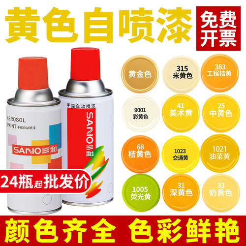 黄色系列自动喷漆颜色大全劳尔色