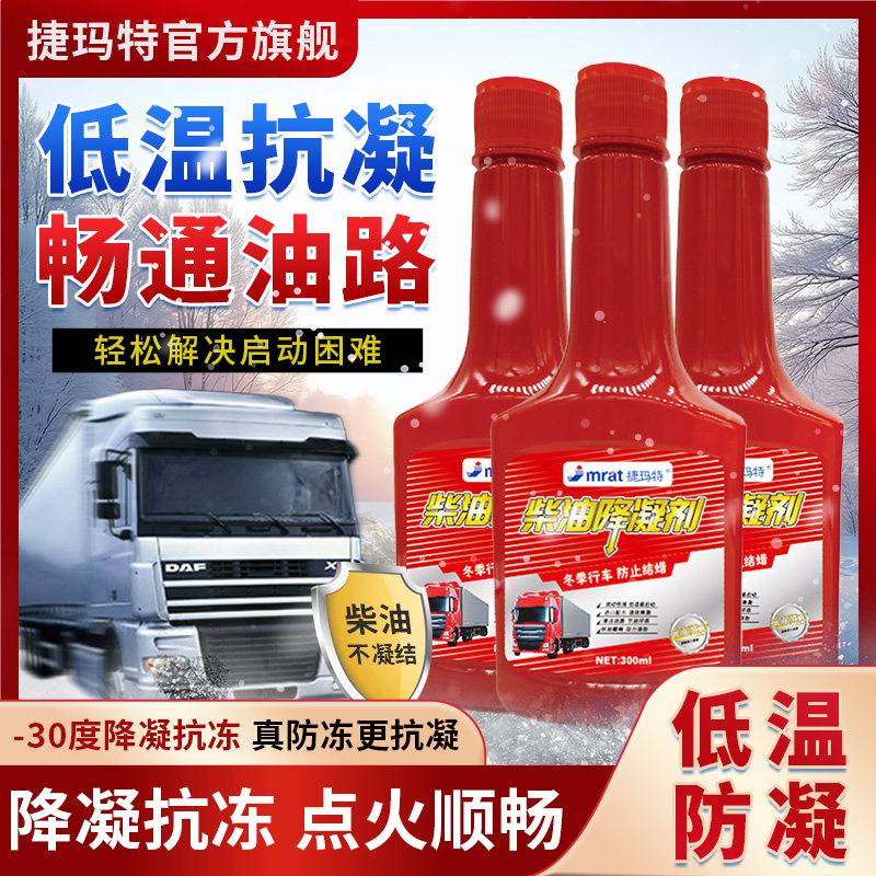 冬季0号柴油防冻防凝剂添加剂