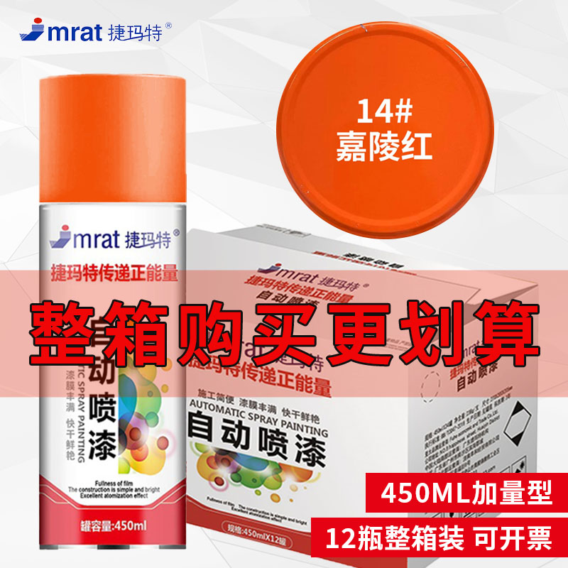 整箱批发嘉陵红东风桔红自动喷漆