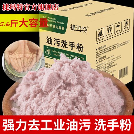 洗手粉沙剂正品去油去污渍汽修车工业洗油粉黑手变白手磨砂中性