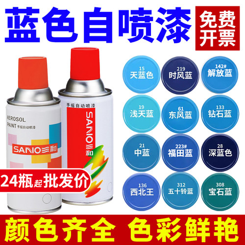 三和自动手摇自喷漆汽车用防锈漆