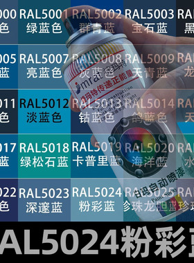 RAL5024粉彩蓝色自动喷漆5005信号蓝5010龙胆蓝自喷漆金属防锈漆