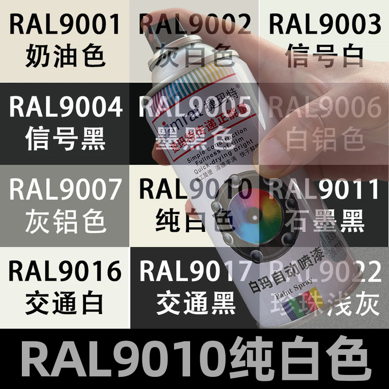 RAL9010纯白色自动喷漆