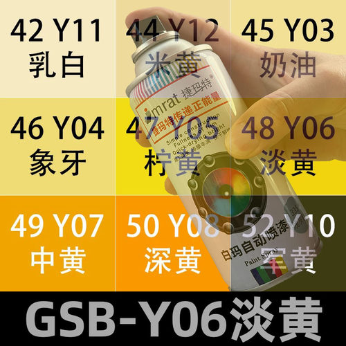 GSB-Y06淡黄手摇自动喷漆