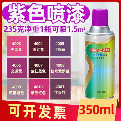 三和劳尔定制色紫色手摇自动喷漆