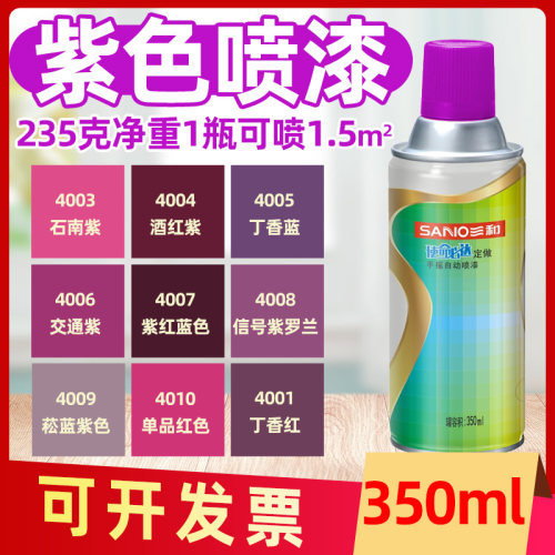 三和劳尔定制色紫色手摇自动喷漆