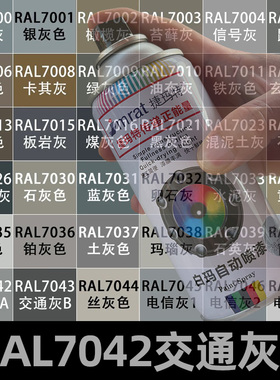RAL7042交通灰A手摇自动喷漆ral7043交通灰B金属7035浅灰色防锈漆