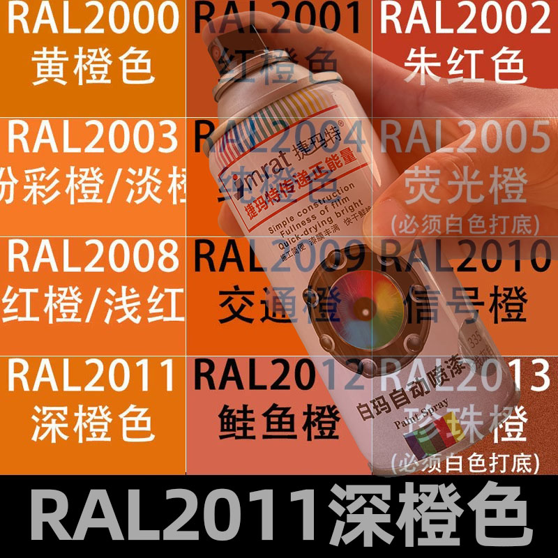 RAL2011深橙色自动喷漆