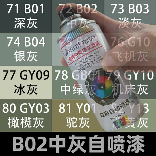 国标色卡B02中灰色手摇自动喷漆