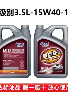 全合成汽机油15W-40汽车发动机润滑油SJ机油面包车轿车四季通用油