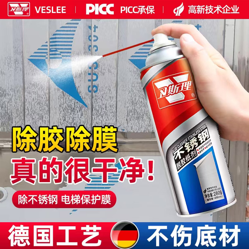 脱胶强力快速清除不伤底材