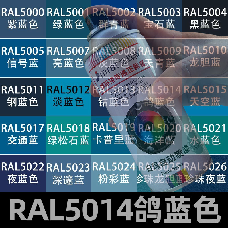 RAL5014鸽蓝色自动喷漆