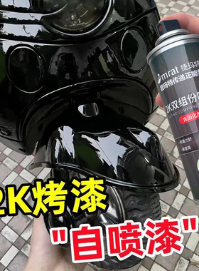 2K烤漆自喷漆双组份高硬度汽车清漆亮黑色哑黑油漆金属手摇喷漆罐