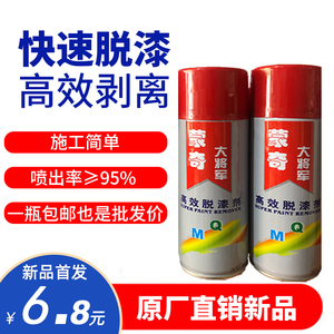 脱漆剂去油漆清除剂汽车去漆剂强力除漆剂除漆去除喷漆神器清洗剂