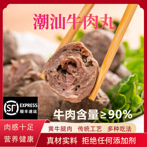 正宗潮汕牛肉丸潮州潮汕特产特色美食火锅烧烤麻辣烫食材批发丸子