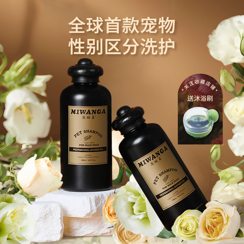 米旺嘉宠物原浆沐浴香波除菌除臭持久留香洗护一体公狗