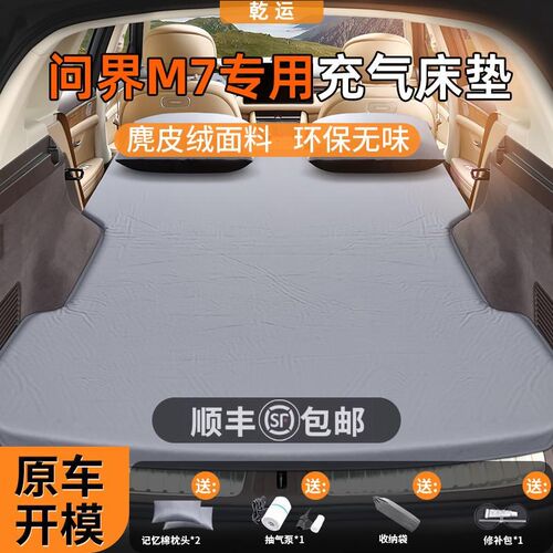 问界M7专用车载充气q床垫睡垫自动充气后排睡觉神器后备箱旅行床
