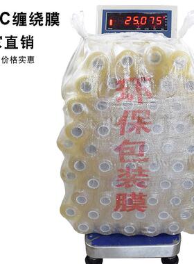 缠绕膜打包膜pvkc电线膜小拉伸膜自粘包装捆膜 工业pe透明塑料薄