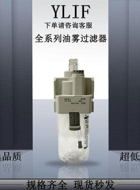 YLIF油雾过滤器NAL2000-N02-C NAL3000-N03-3 NAL3000-N03B-6R