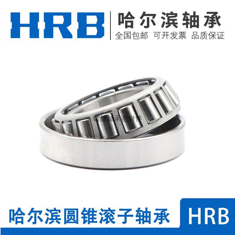 HRB30321 30322 30324 30326 30328 30330T哈尔滨圆锥滚子轴承大 - 实物图