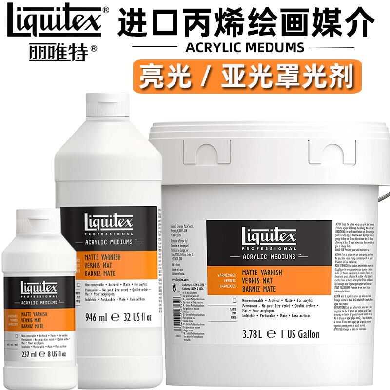 Liquitex丽唯特p丙烯媒介画面保护漆亚光罩光剂媒介剂BJD