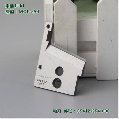 工业缝纫机祖奇254动l刀 上刀MOL-254马王带机上切刀G5412-254-00