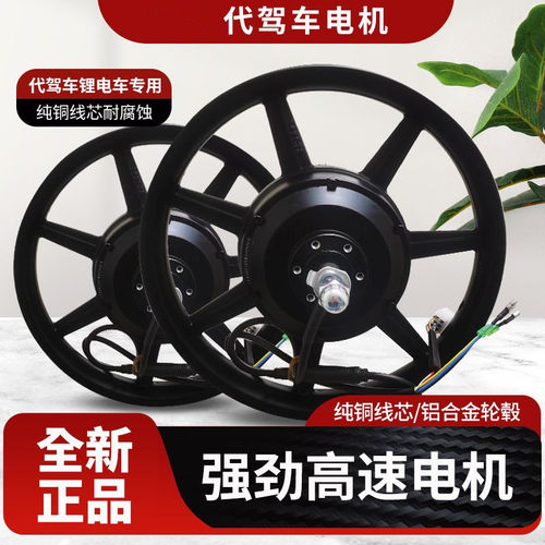 折叠车电机14寸48V铝合金无刷有齿力威小咪通用代驾车高速电机