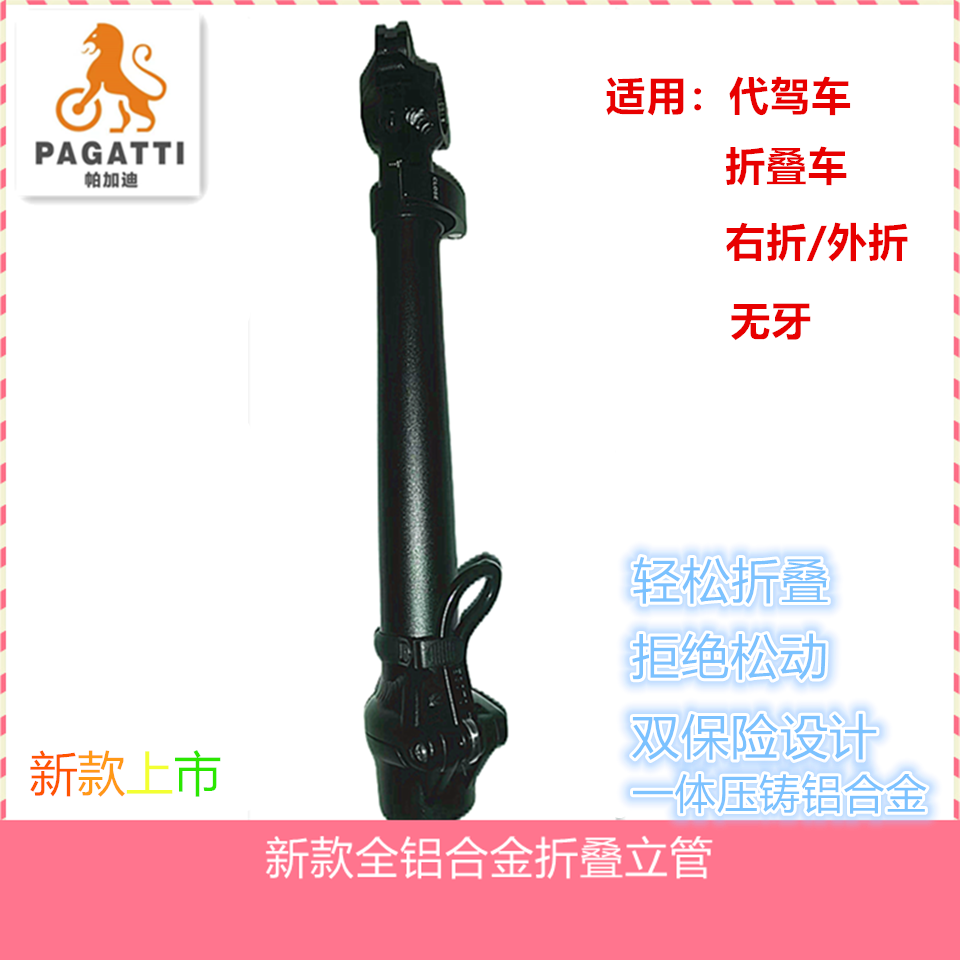 蜂鸟折叠立管折叠把帕加迪代驾车龙头锂电车梭鱼把立方向把前把