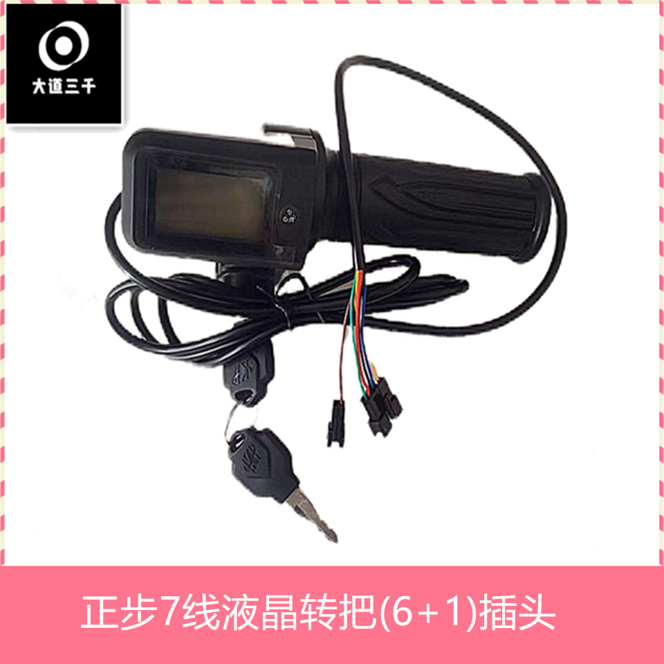 正步三档凯调速华七线液晶转把