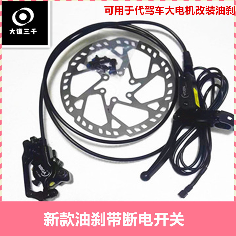 代驾车改装油刹14寸折叠车刹车