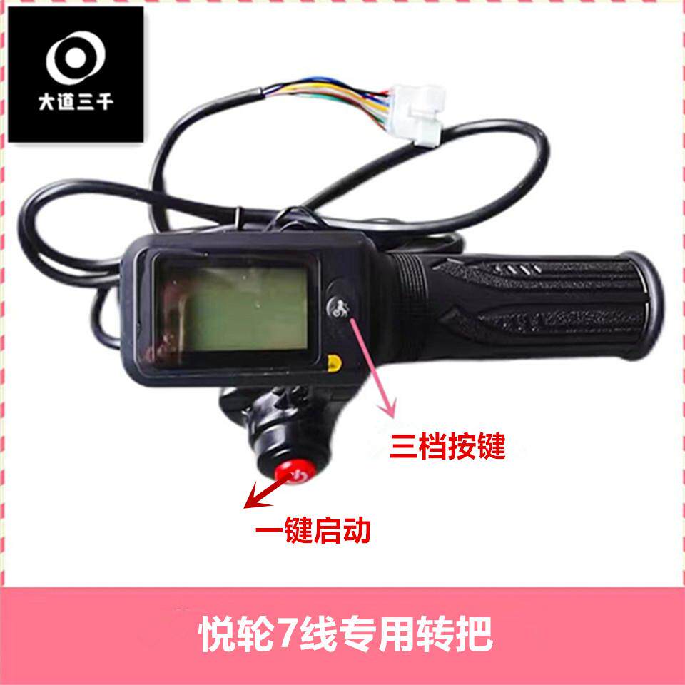 柏尔悦轮百安行转把调速把液晶代驾车加速把油门凯华七线转把正品